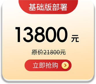基础部署版