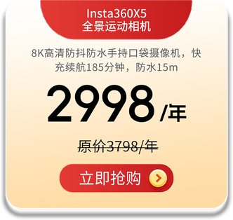 Insta360X5 全景运动相机