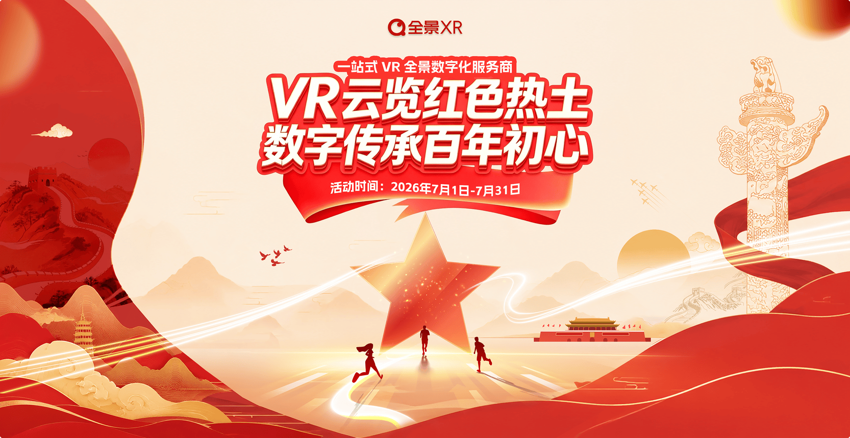 全景XR 7月专题