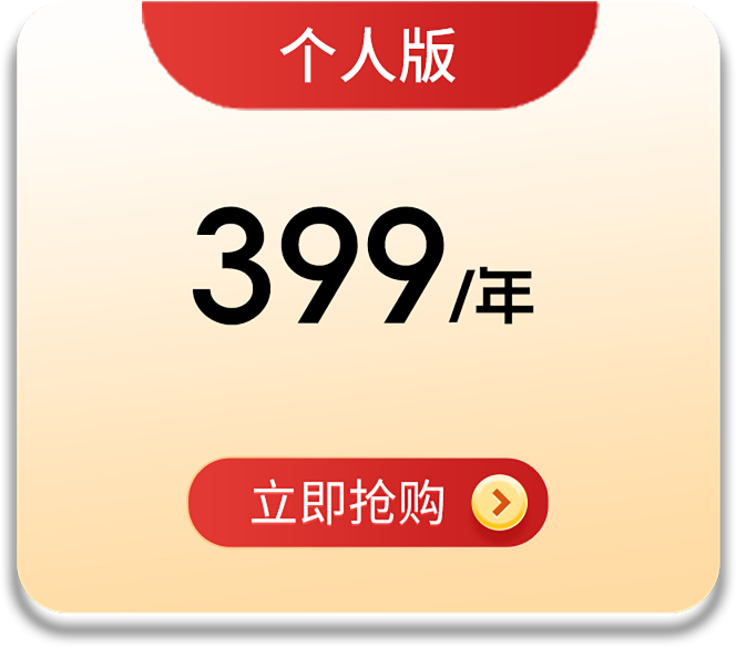 个人版会员